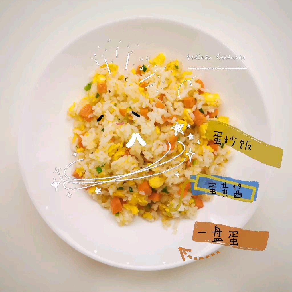 黄金火腿肠蛋炒饭