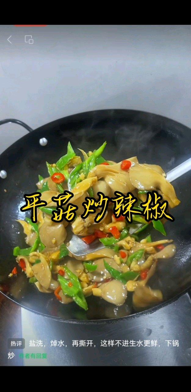 平菇    辣椒