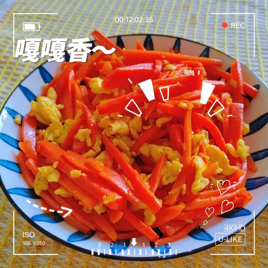 胡萝卜炒鸡蛋