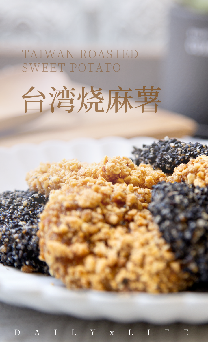 台湾夜市排队名小吃｜烧麻薯