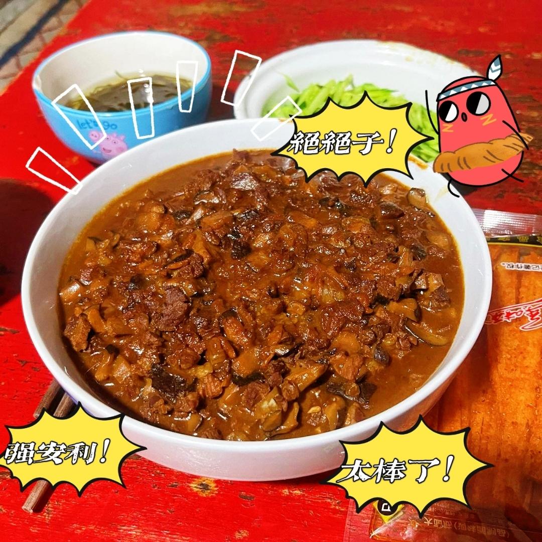 炸酱面的灵魂～肉酱