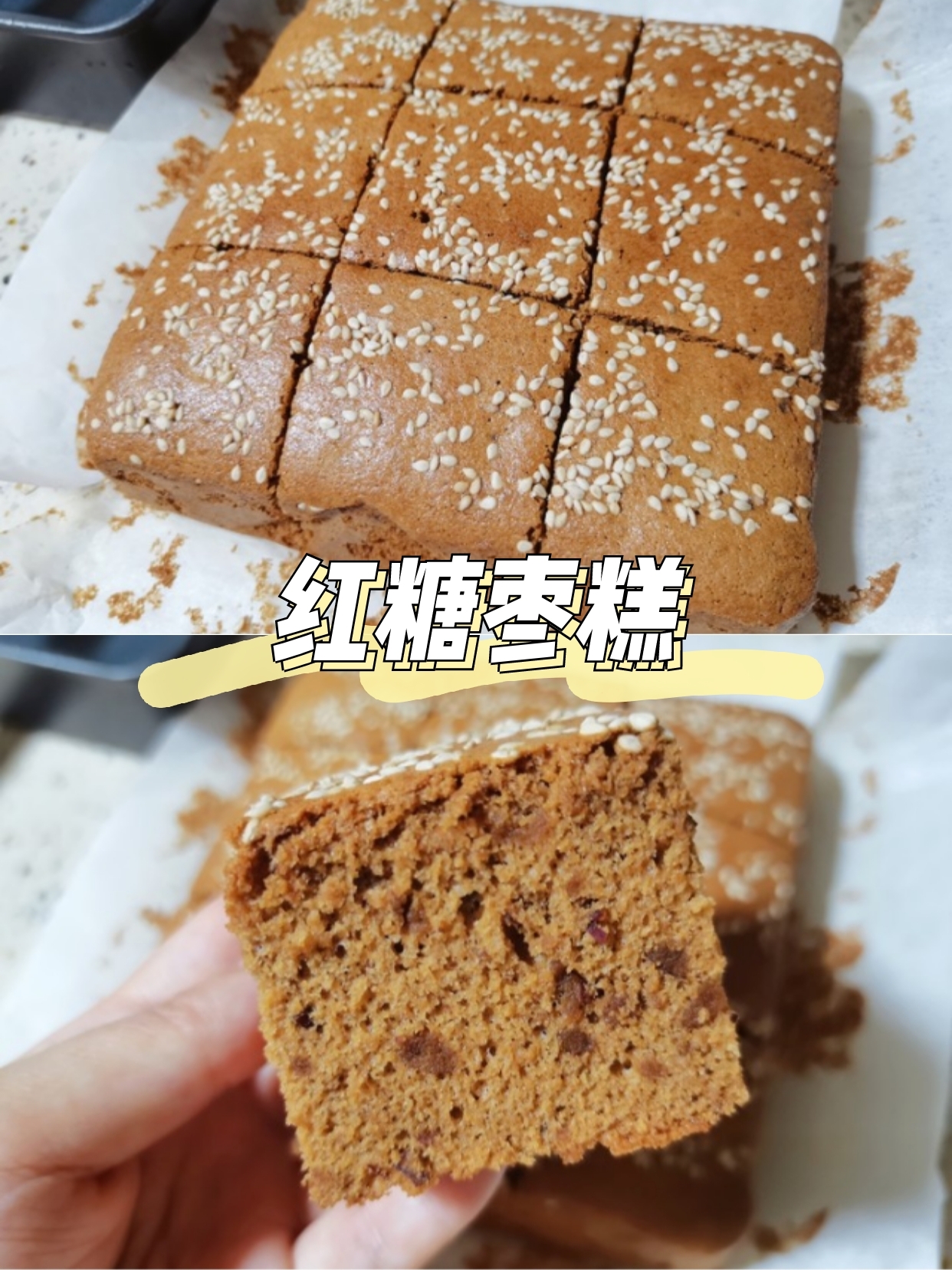 核桃枣泥红糖蛋糕🍰全蛋版❗无泡打粉❗的做法