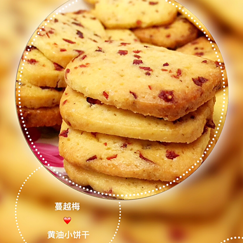 蔓越莓饼干