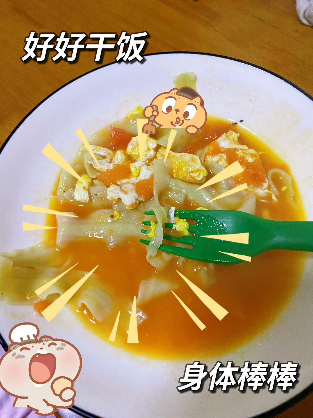 汤都要喝光的西红柿鸡蛋面