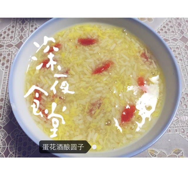 枸杞酒酿蛋