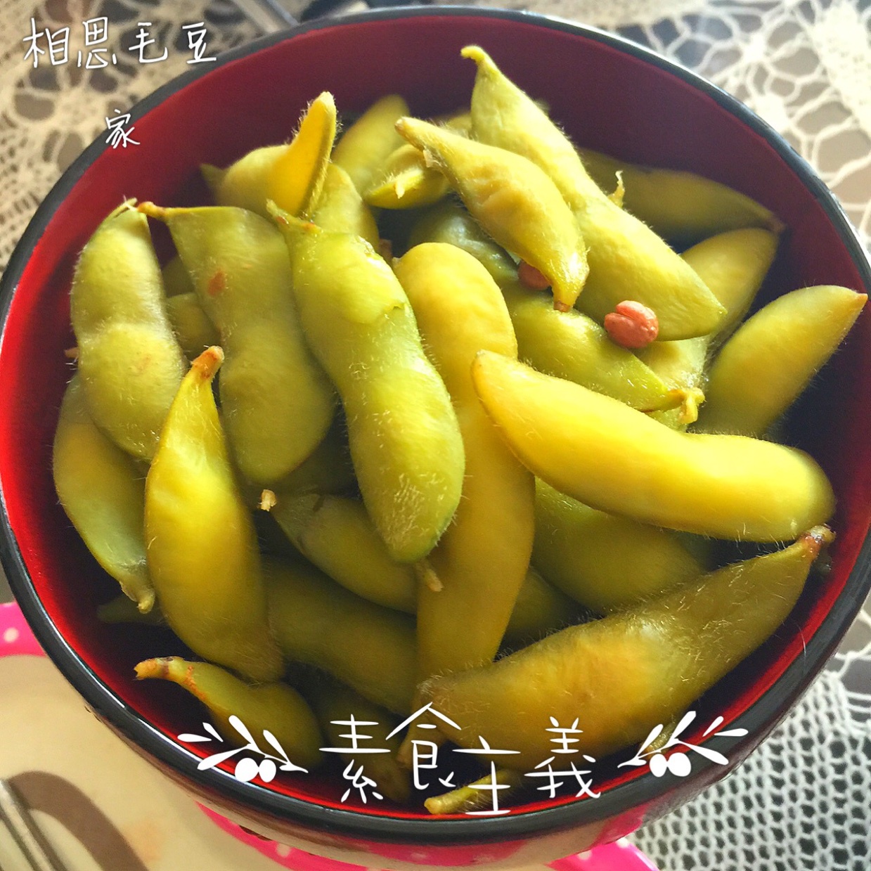 盐水毛豆