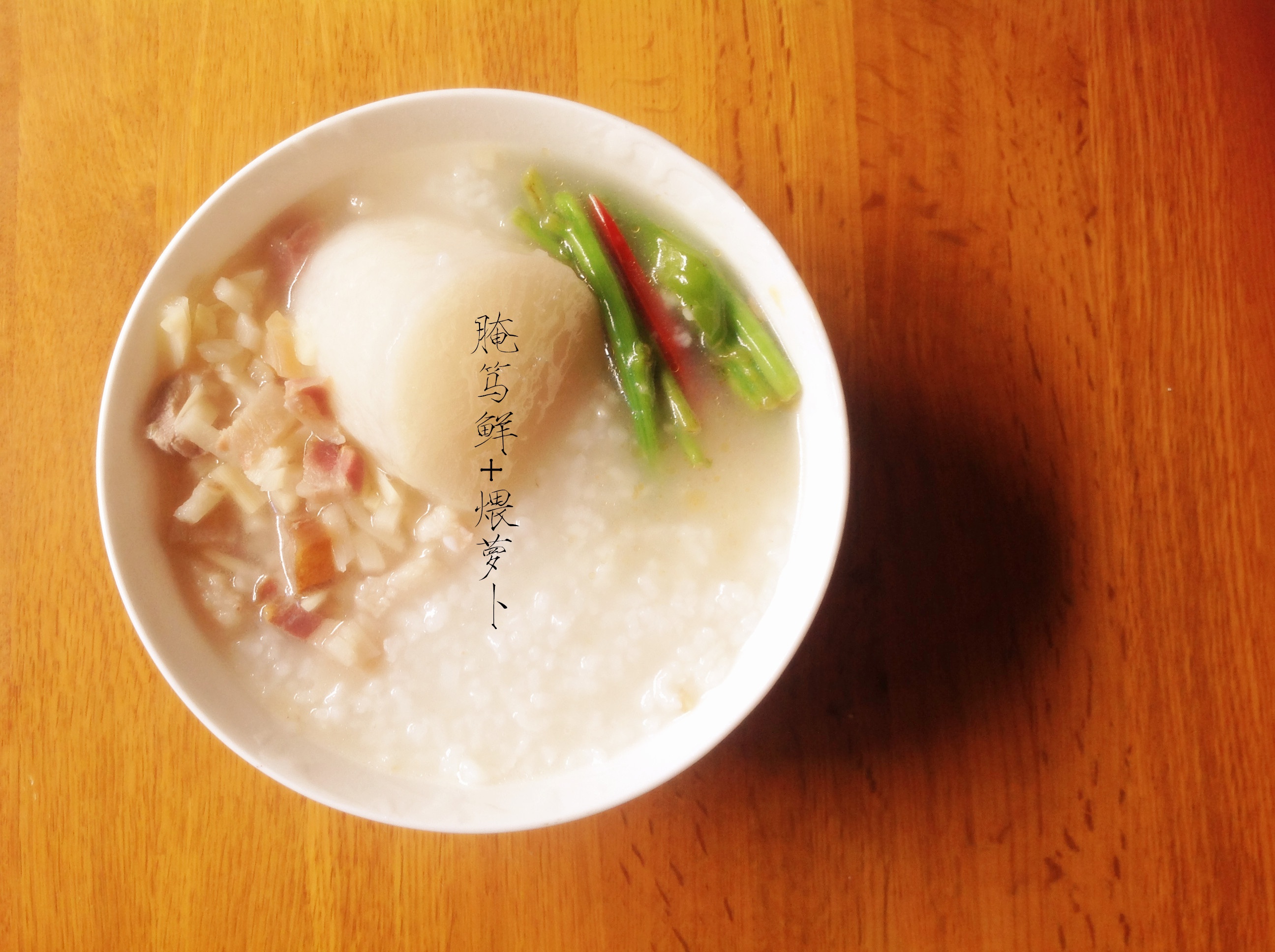 腌笃鲜