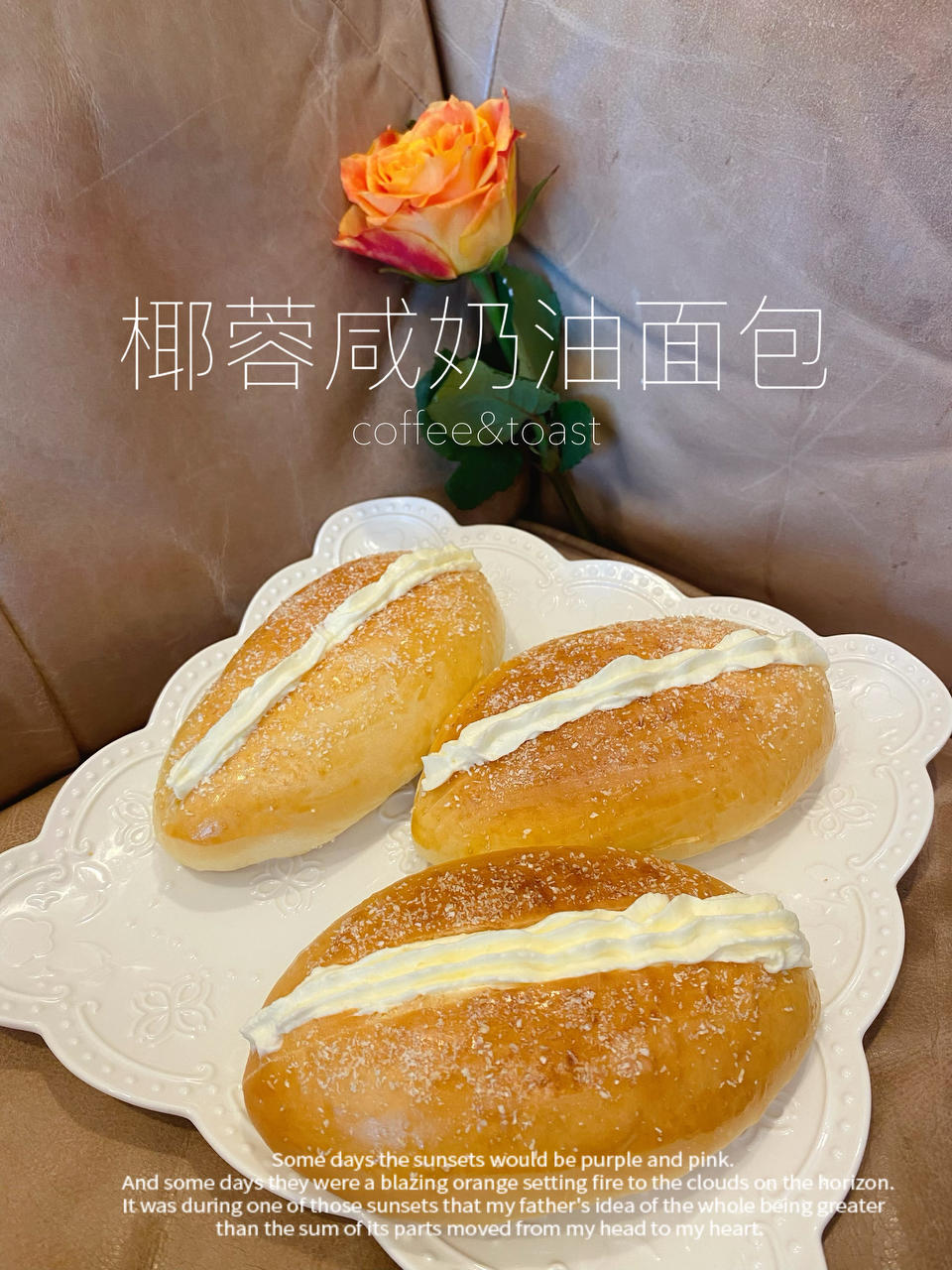 椰蓉咸奶油面包  回忆儿时的味道