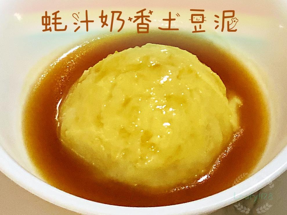 奶香土豆泥
