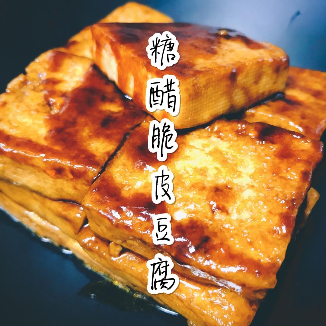 糖醋脆皮豆腐