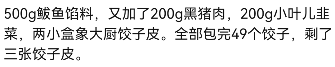 鲅鱼饺子