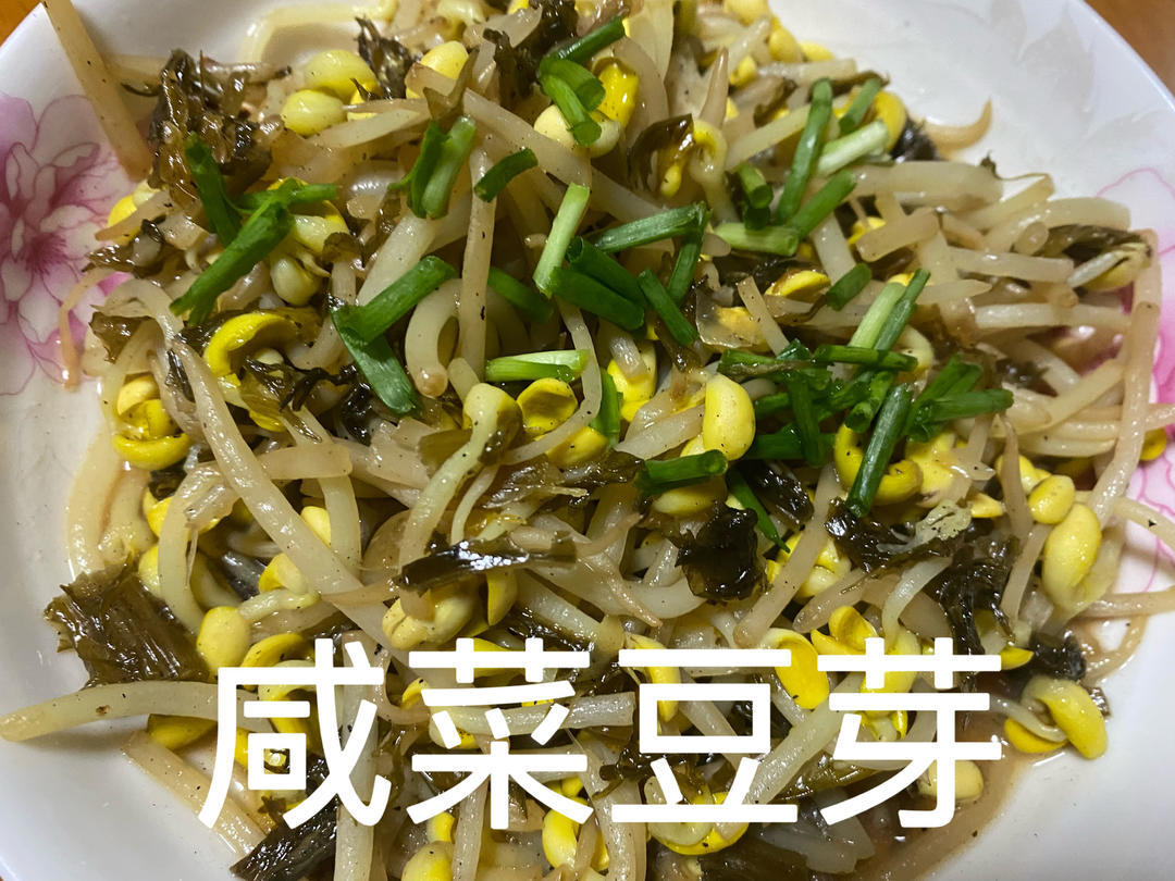 咸菜绿豆芽