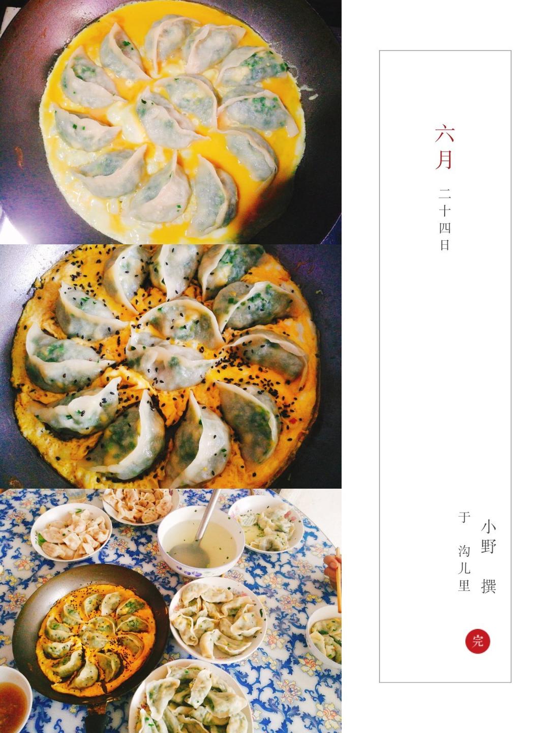 抱蛋煎饺