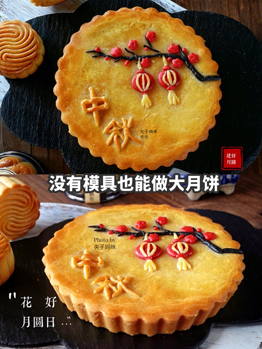 没有月饼模具‼️一样可以做大月饼【松下蒸烤箱NU-JA102W】的做法