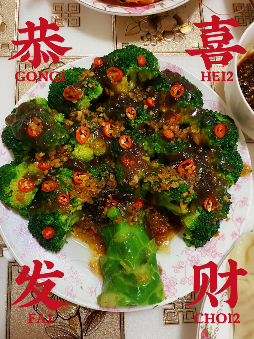 年夜饭：发财树