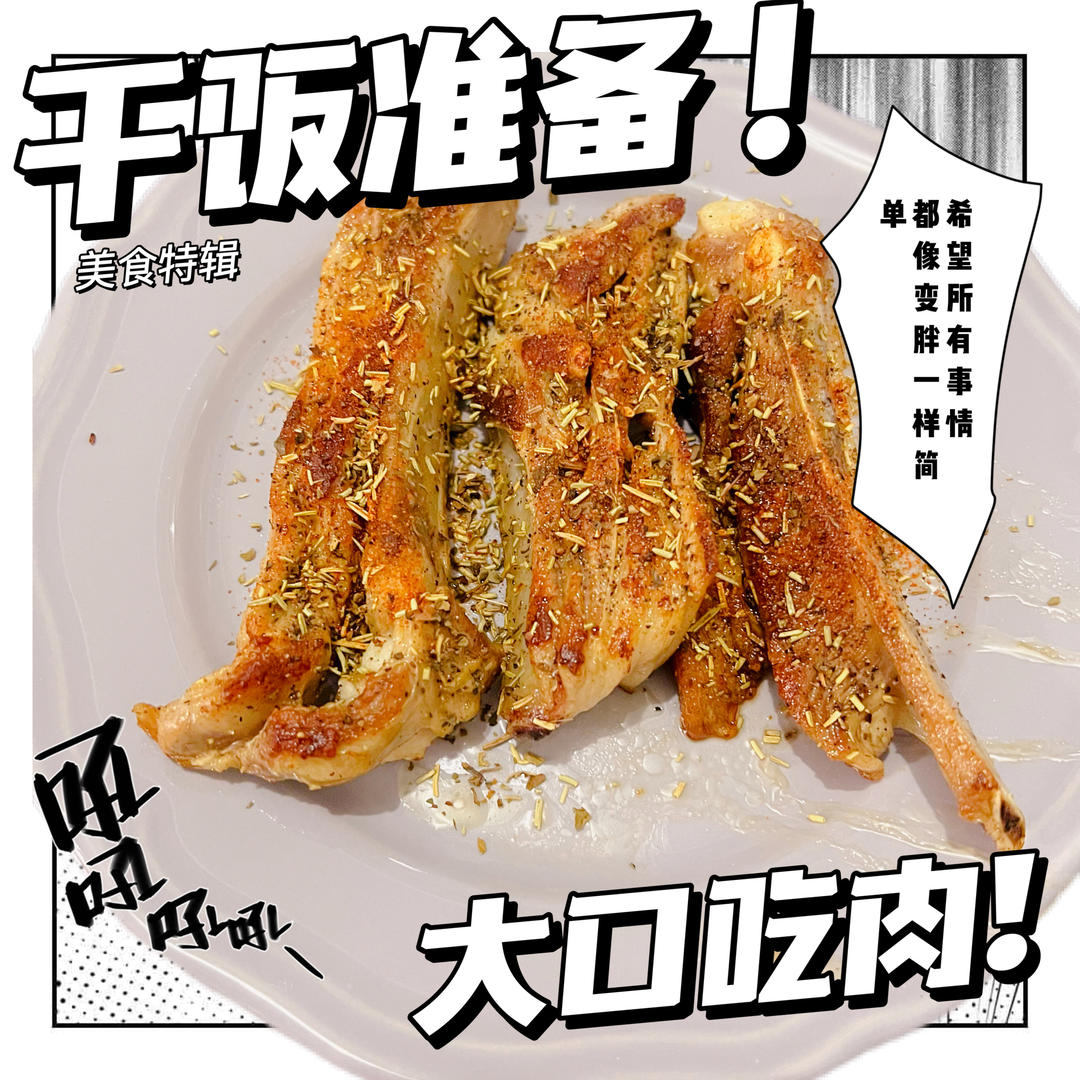 香煎羊排