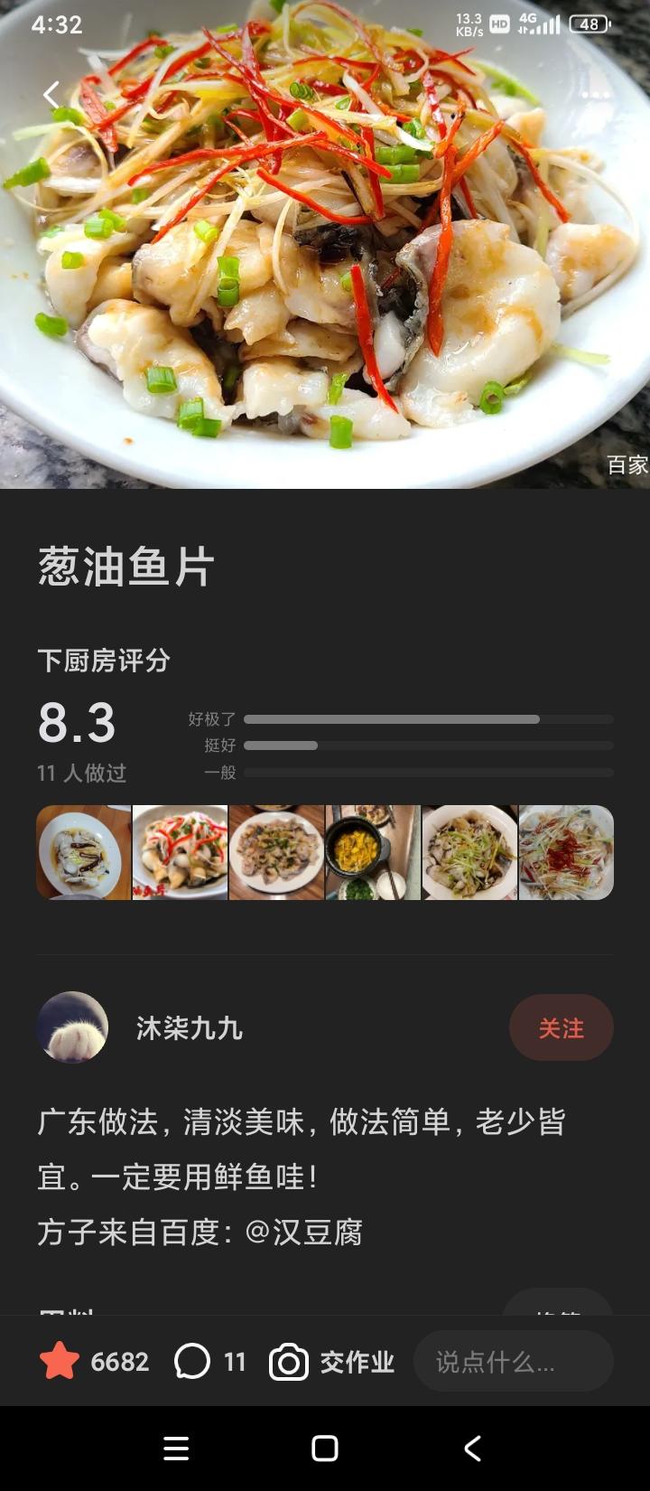 葱油鱼片