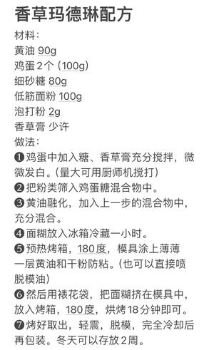 巧克力脆皮玛德琳（9种口味）的做法 步骤3