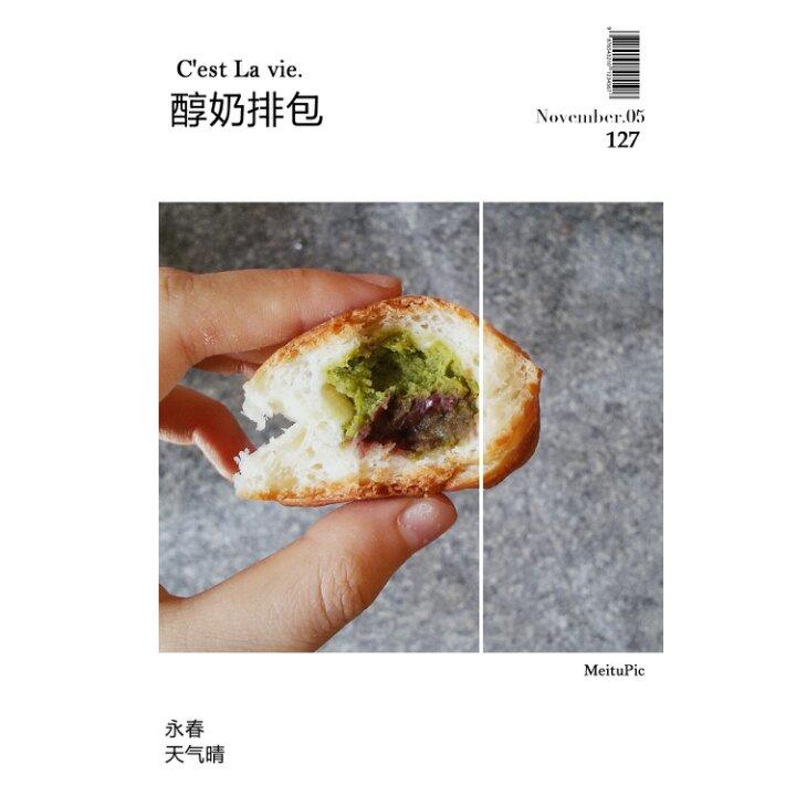 醇奶排包