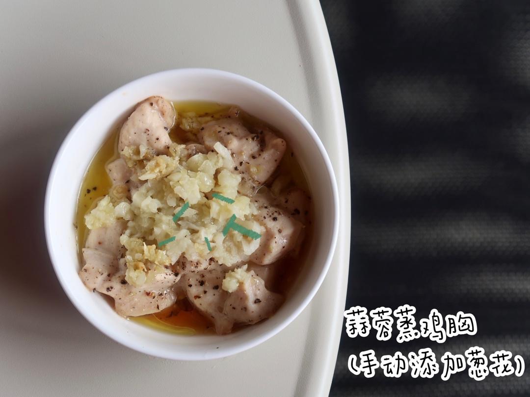 蒜蓉蒸鸡胸（鸡腿）