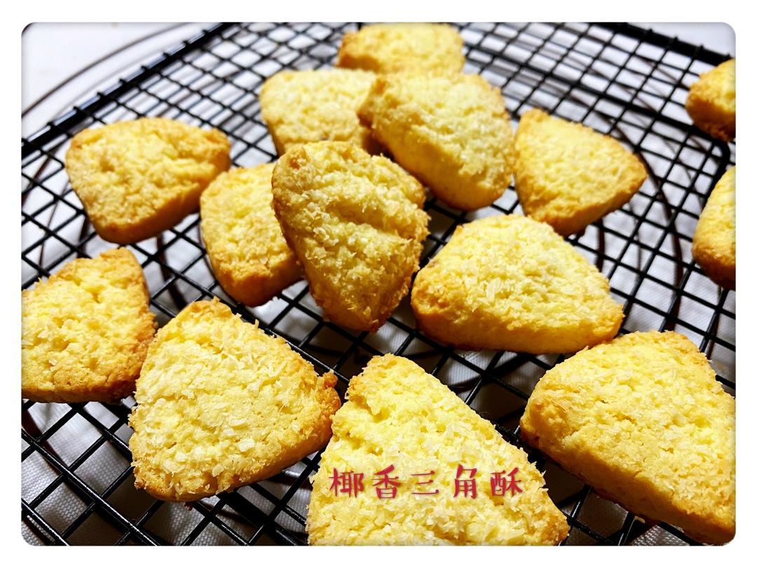 椰香🔺三角酥