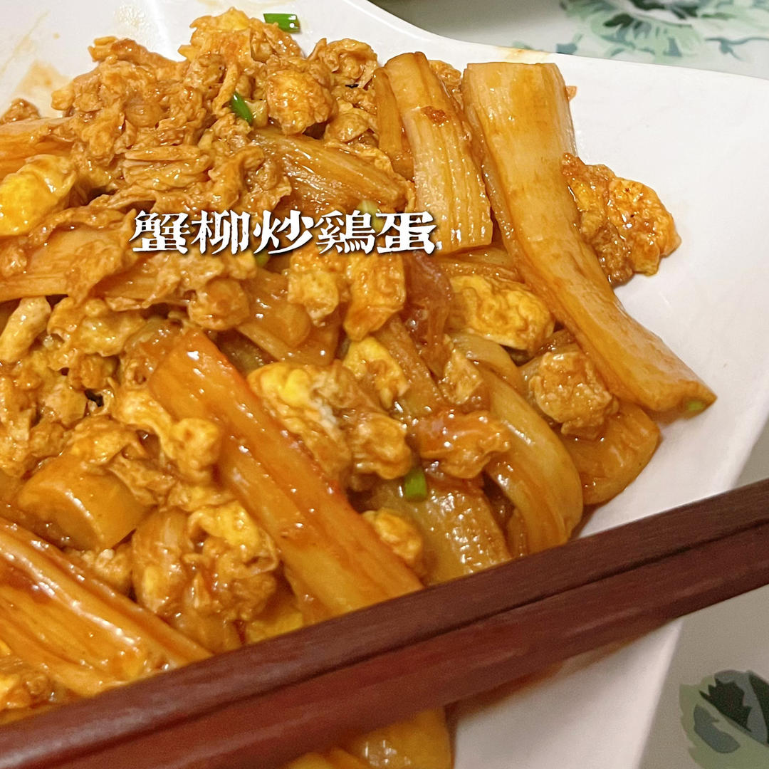 蟹柳滑蛋！鲜嫩到爆！
