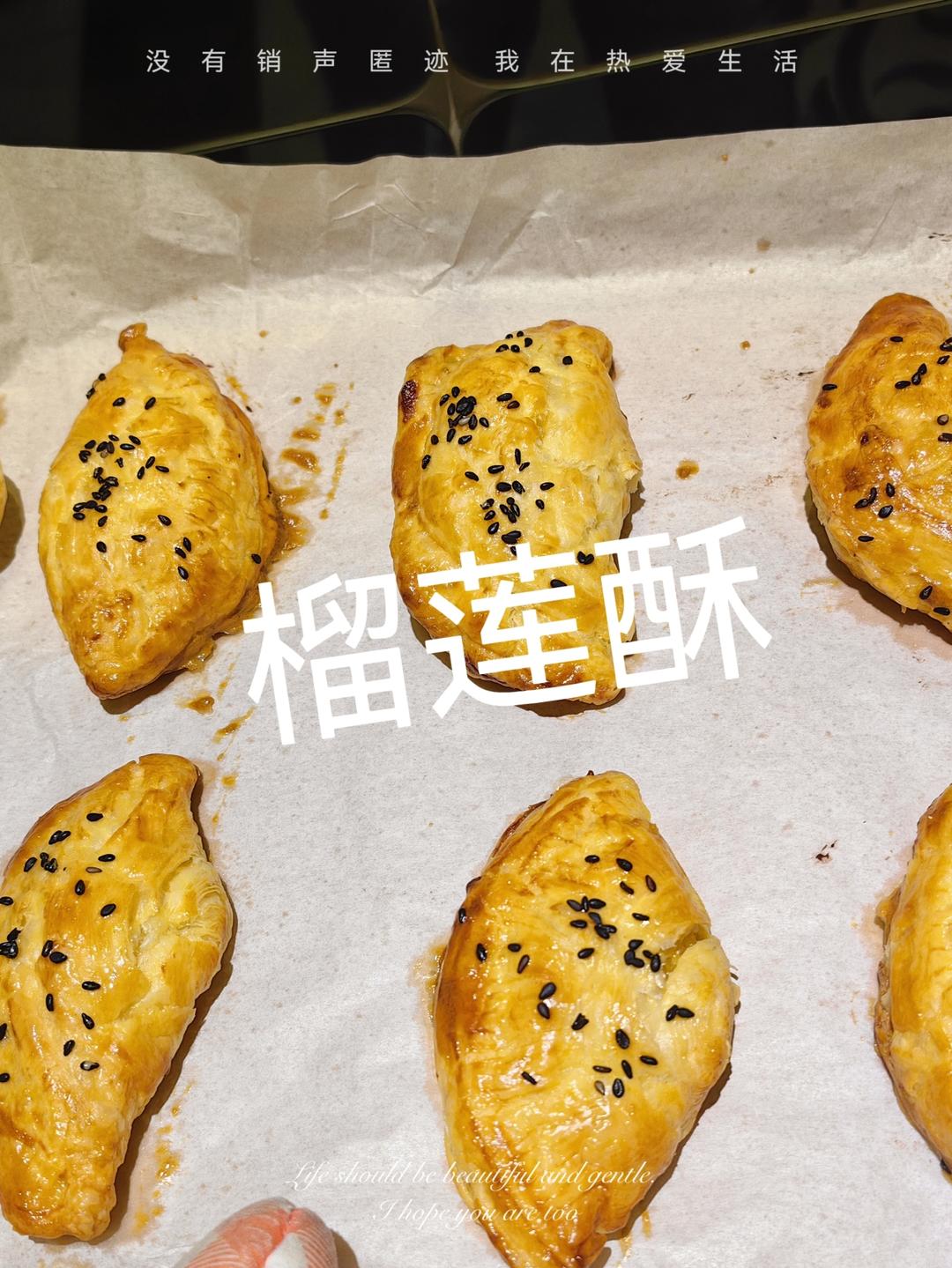 超级好吃的懒人榴莲酥