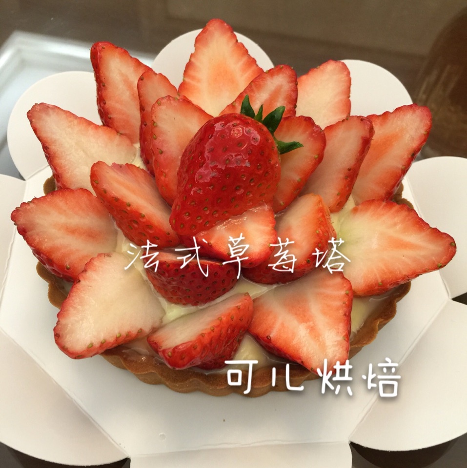 草莓塔
