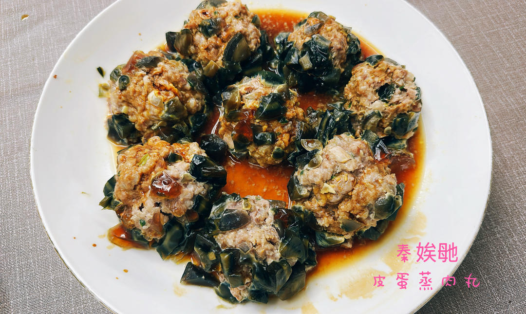 秦娭毑皮蛋肉丸