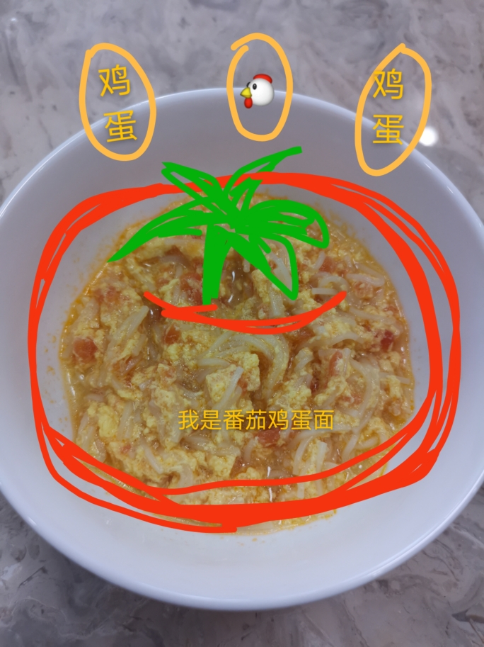 辅食🍅番茄鸡蛋面的做法