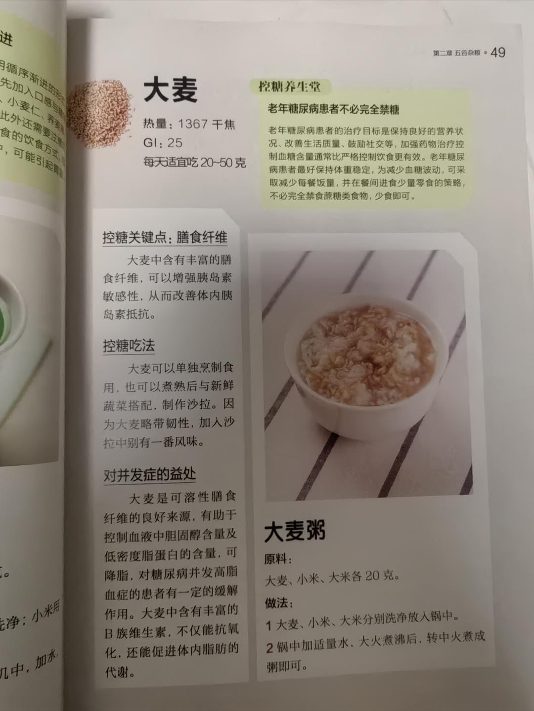 五谷杂粮: 大麦