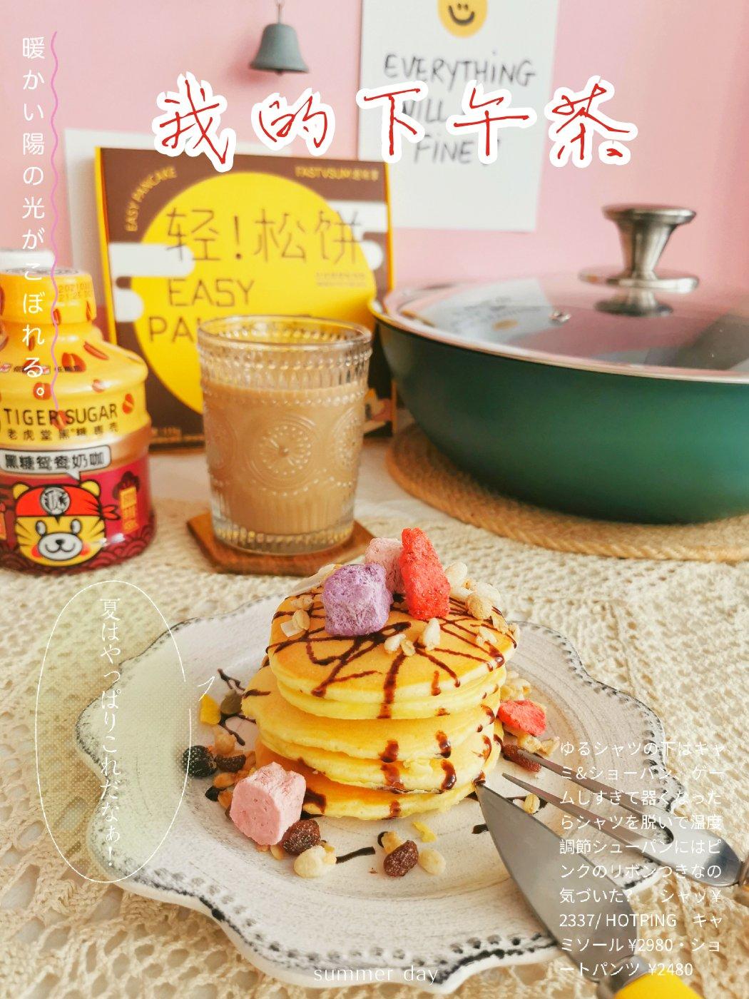 奶香浓郁的香蕉松饼