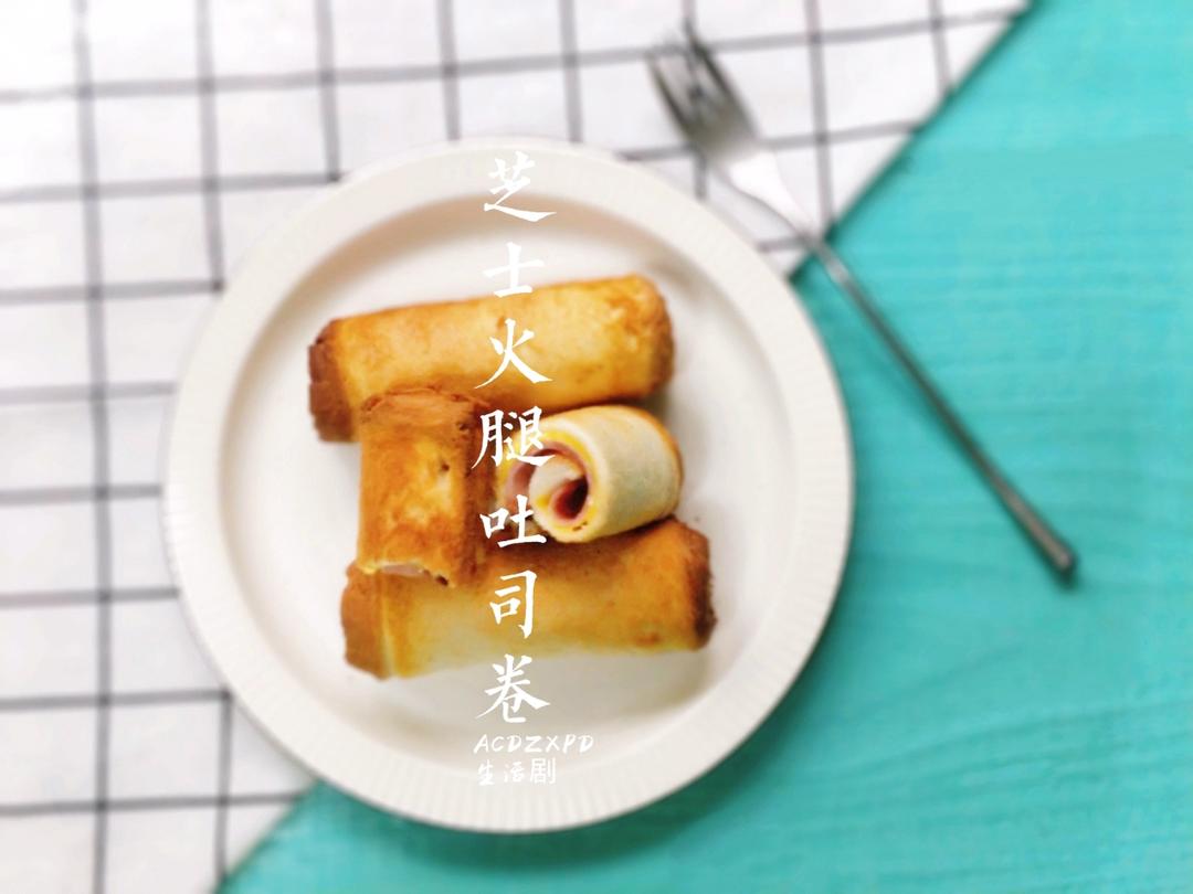 芝士火腿吐司卷