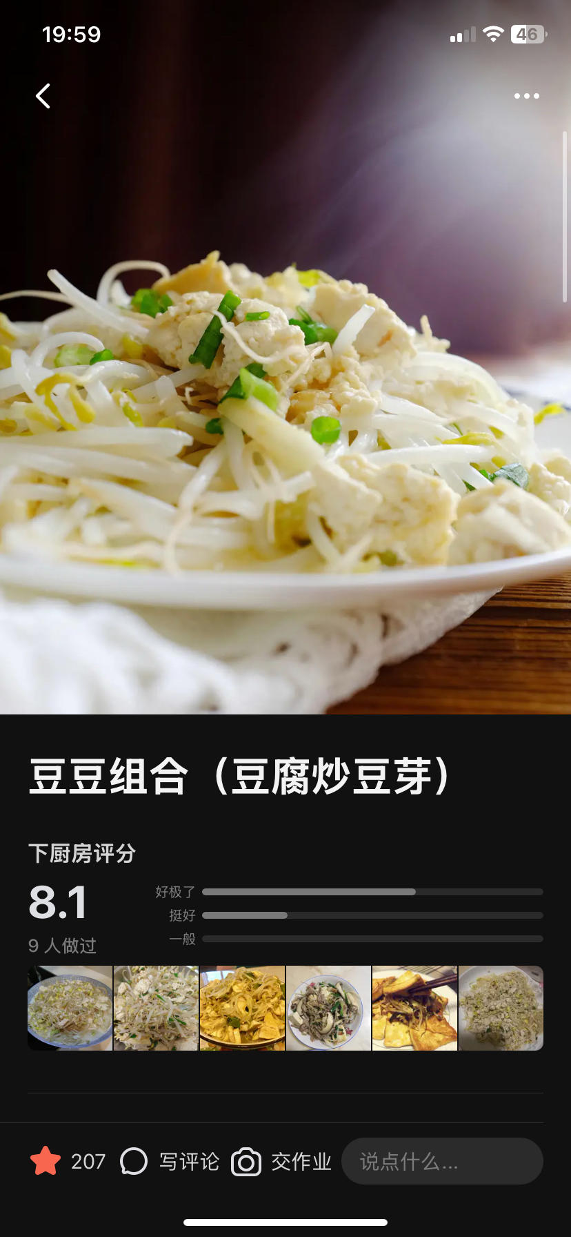 豆豆组合（豆腐炒豆芽）