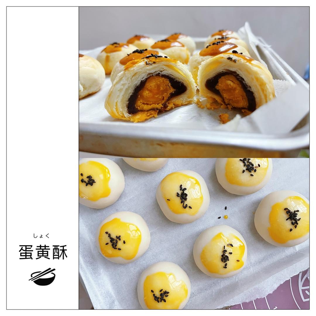 蛋黄酥