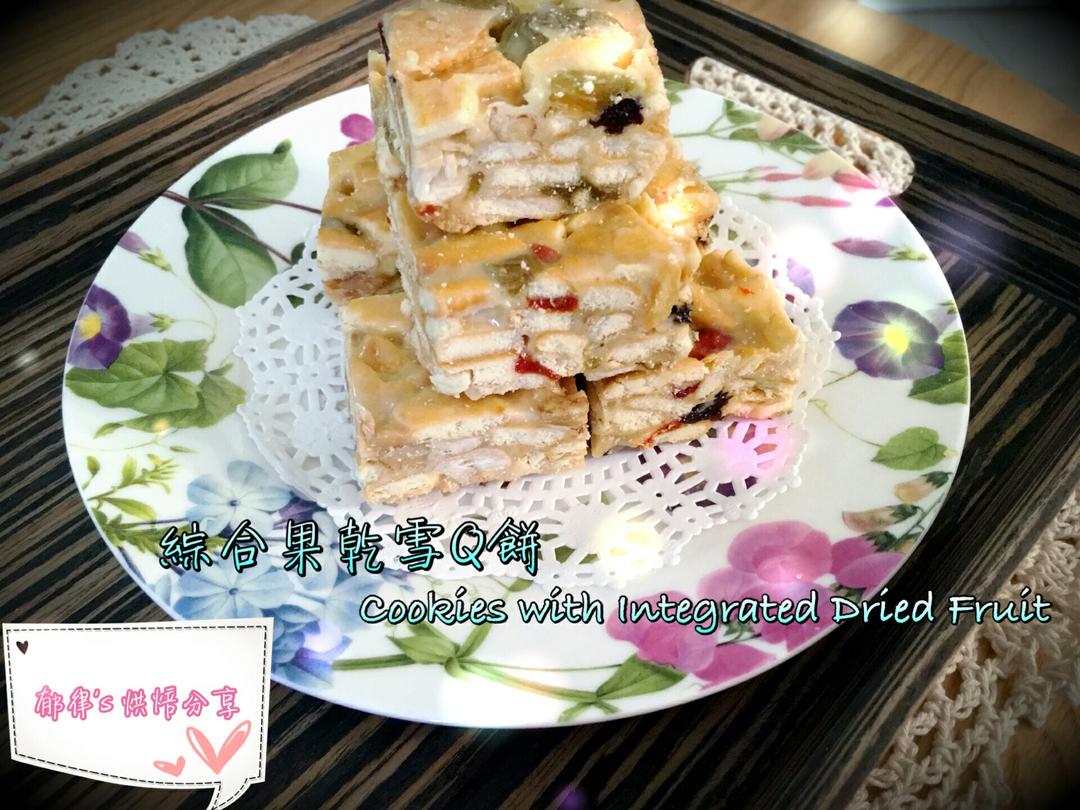 養生綜合果乾雪Q餅（失敗率0%😁）影音食譜