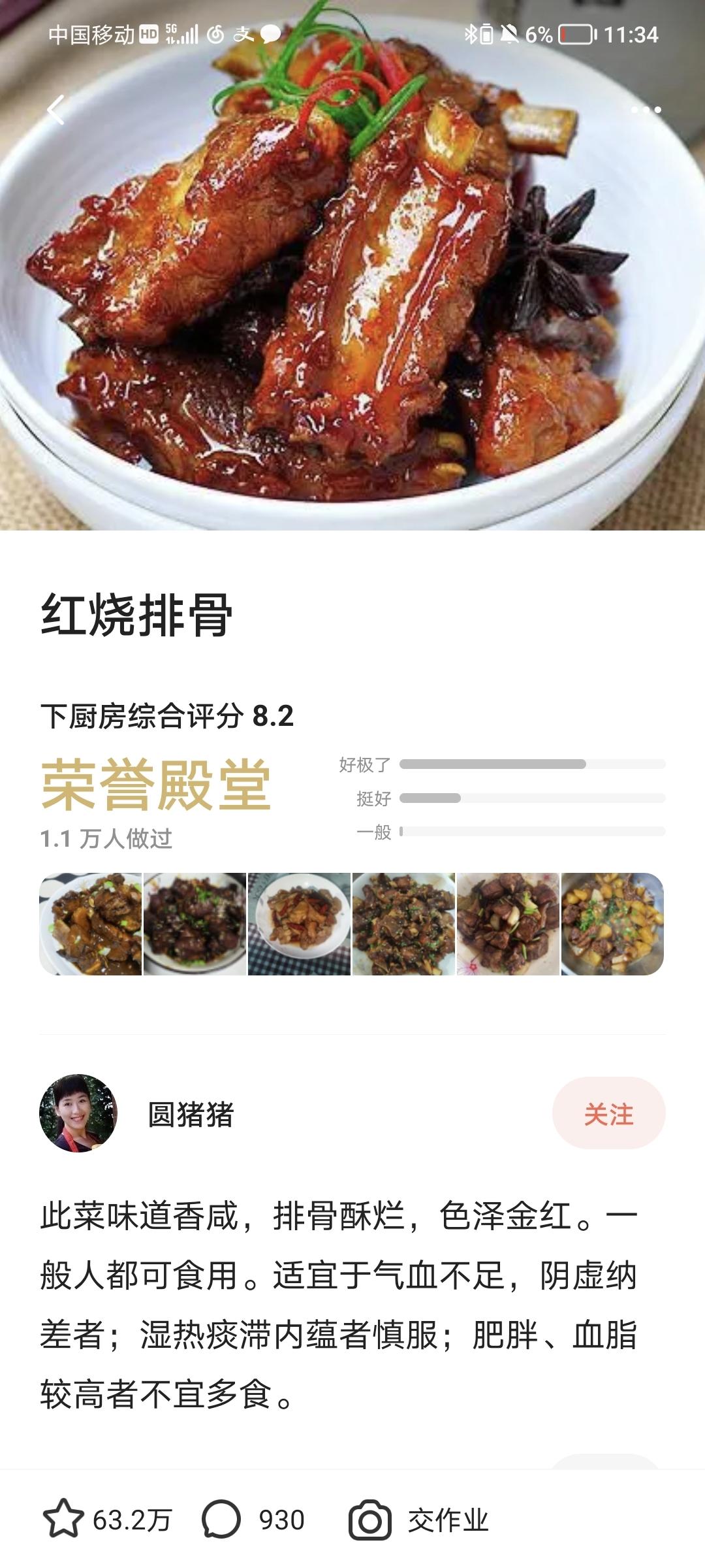 红烧排骨