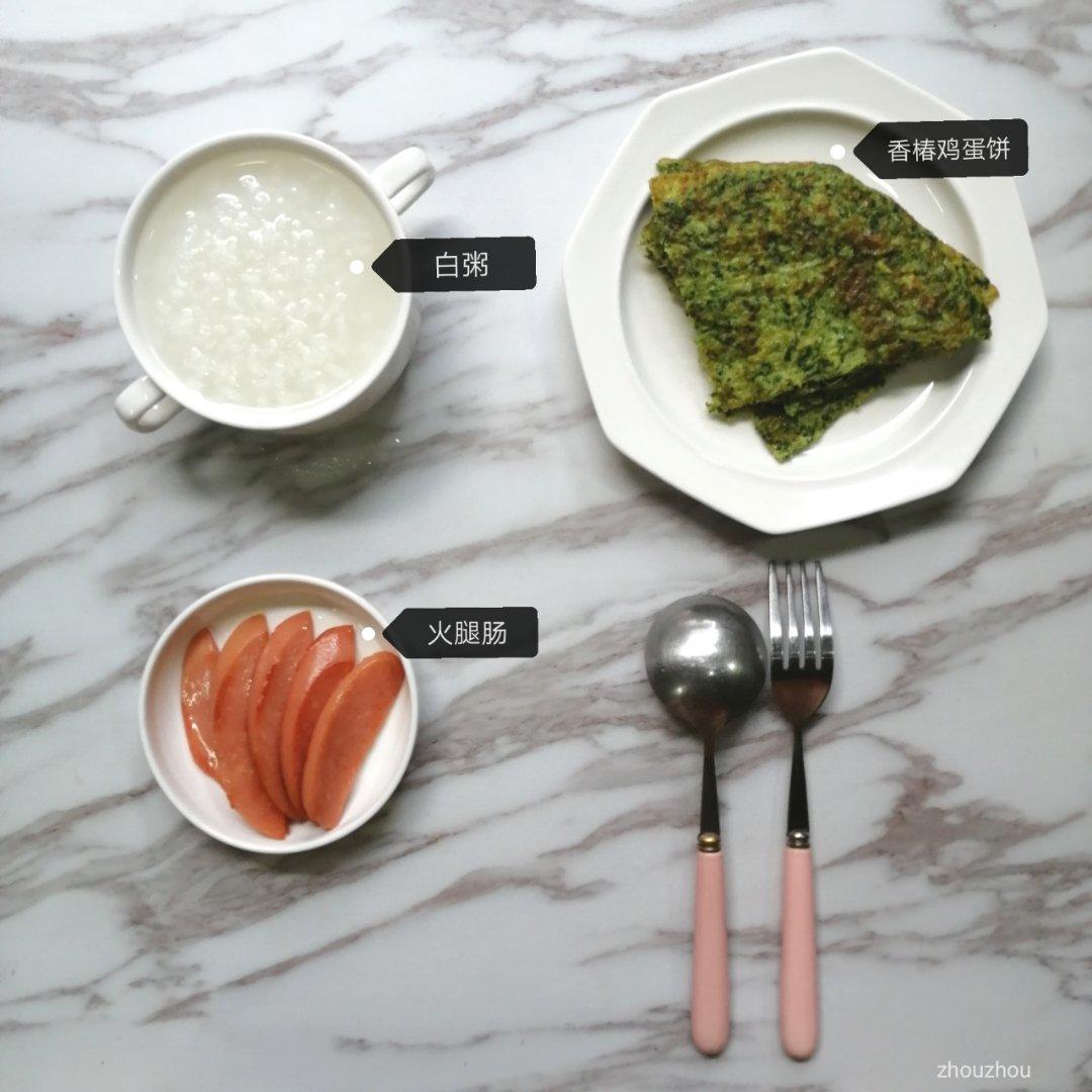 元气满满的早餐