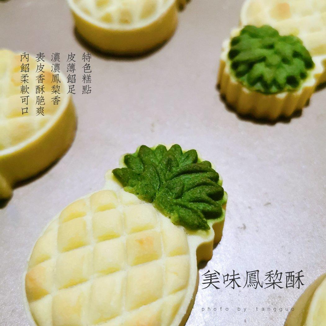 🍍酸甜酥软—小菠萝可爱百分百凤梨酥