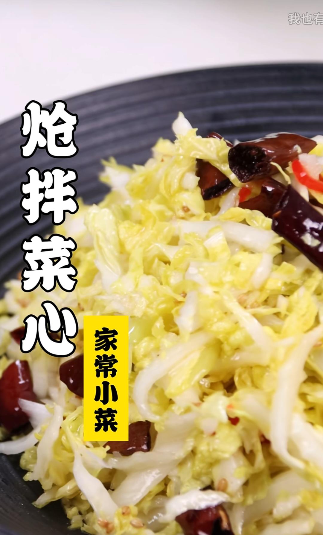隋卞做版炝拌菜心