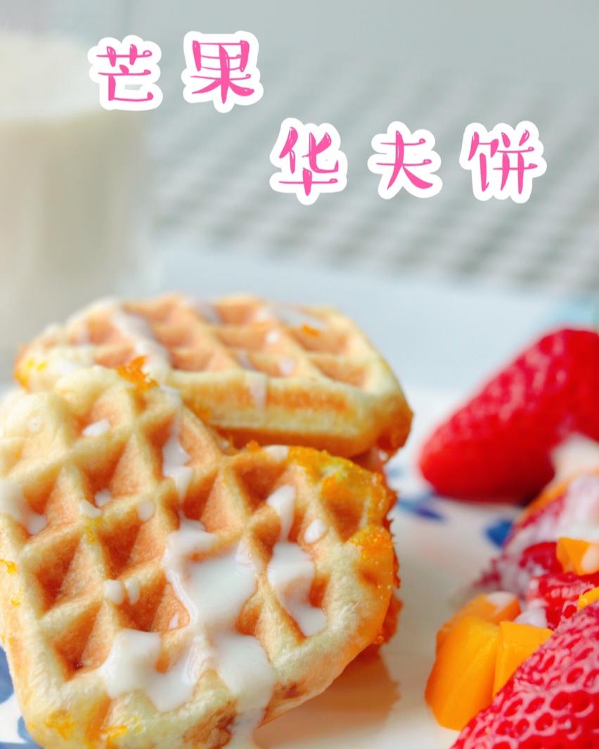 芒果酱华夫饼
