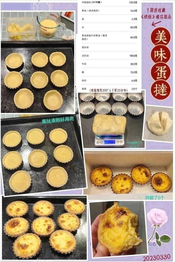 蛋挞  从皮开始自制