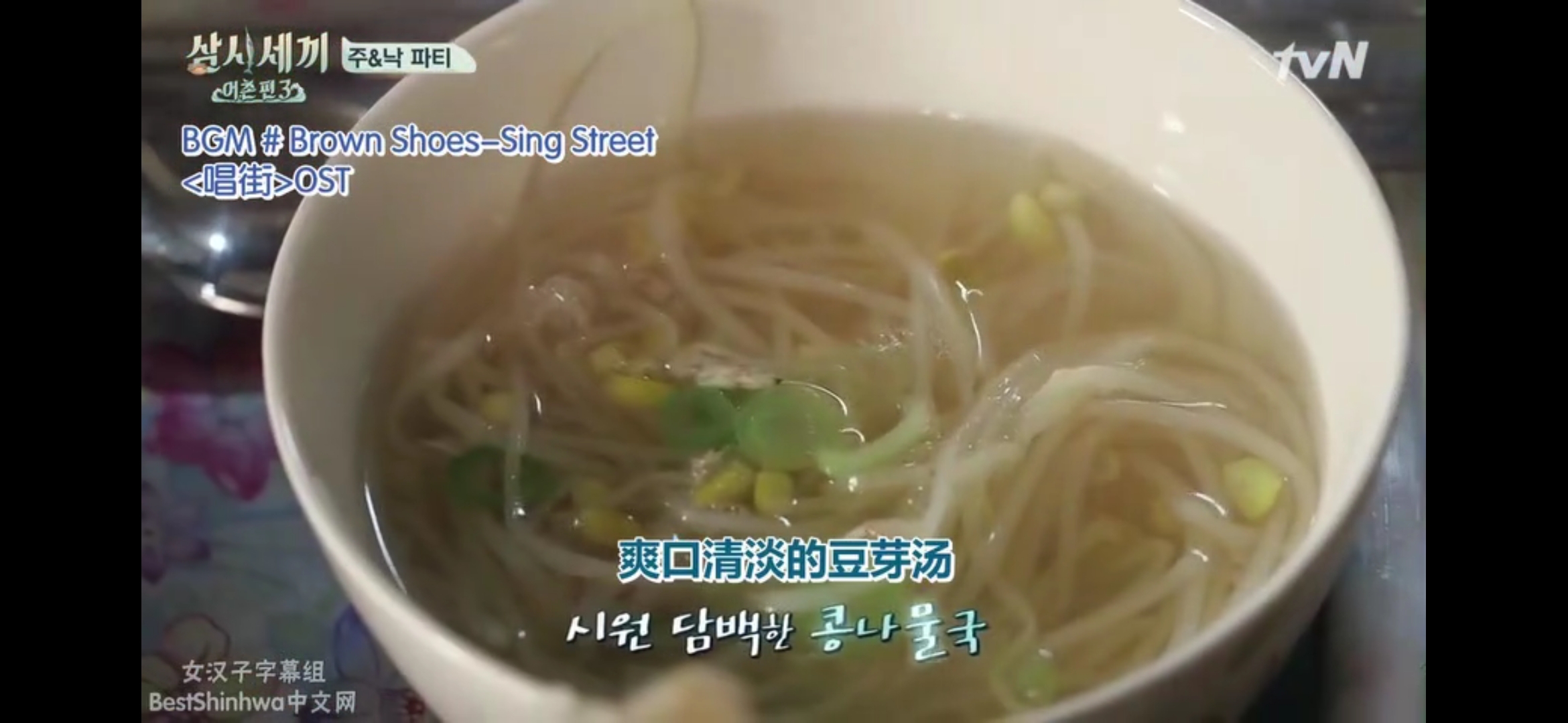 三时三餐Eric菜谱韩式豆芽汤（记录仅供自己查阅）