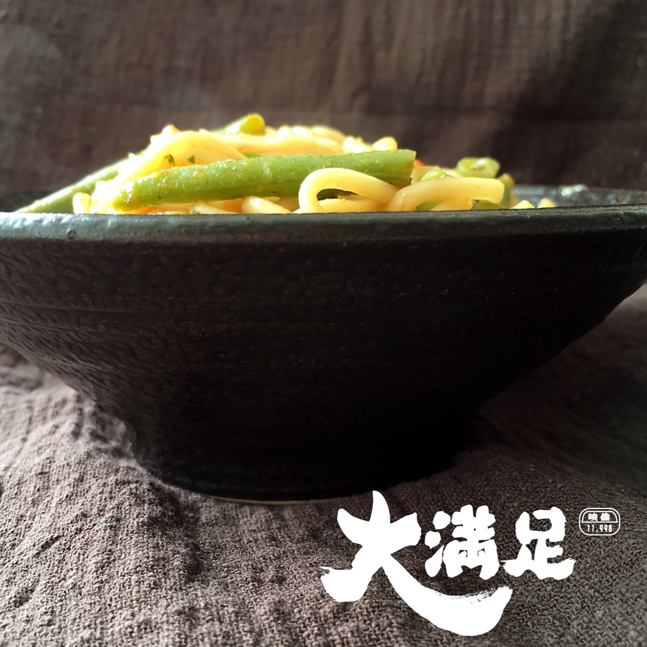 豆角焖面