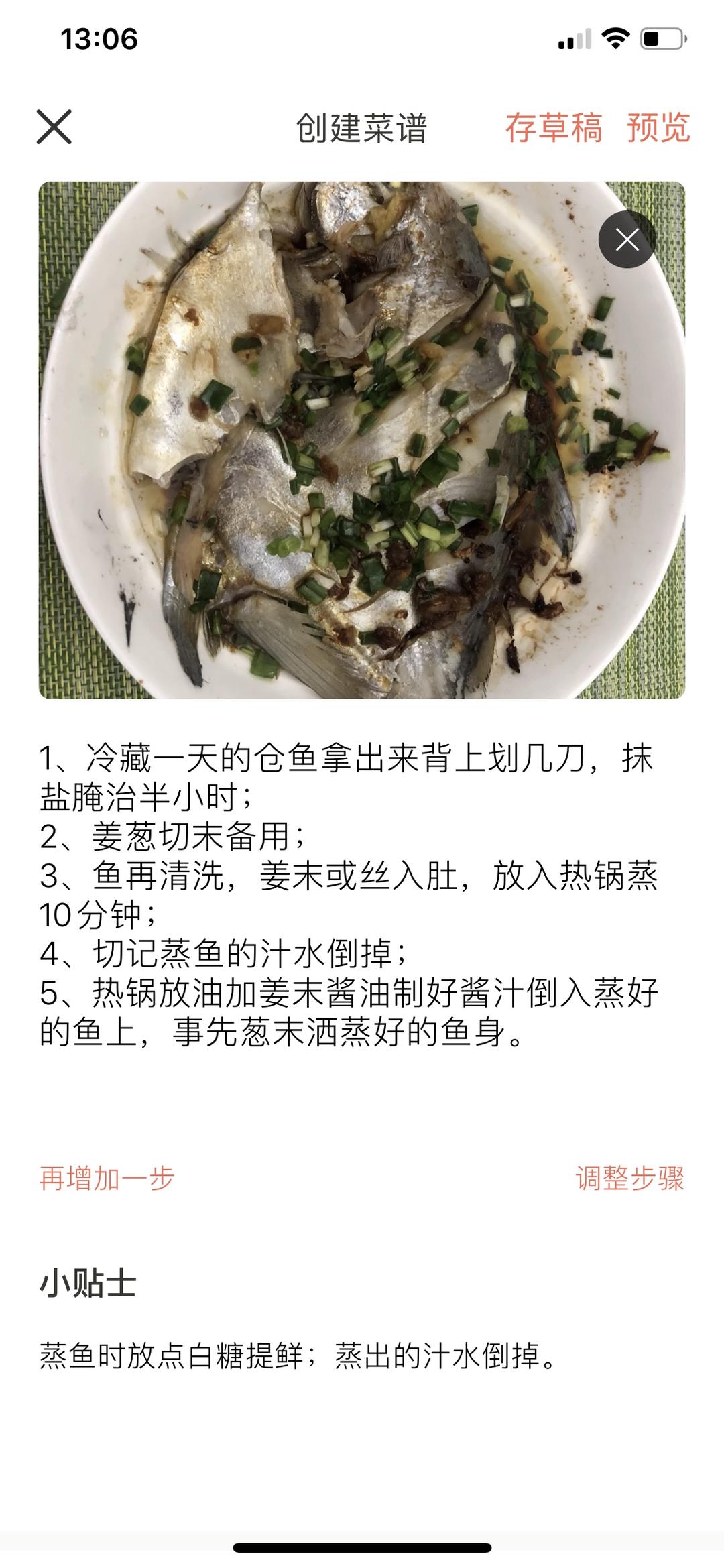 【清蒸白仓的做法步骤图，清蒸白仓怎么做好吃】O快乐很重要O_下厨房