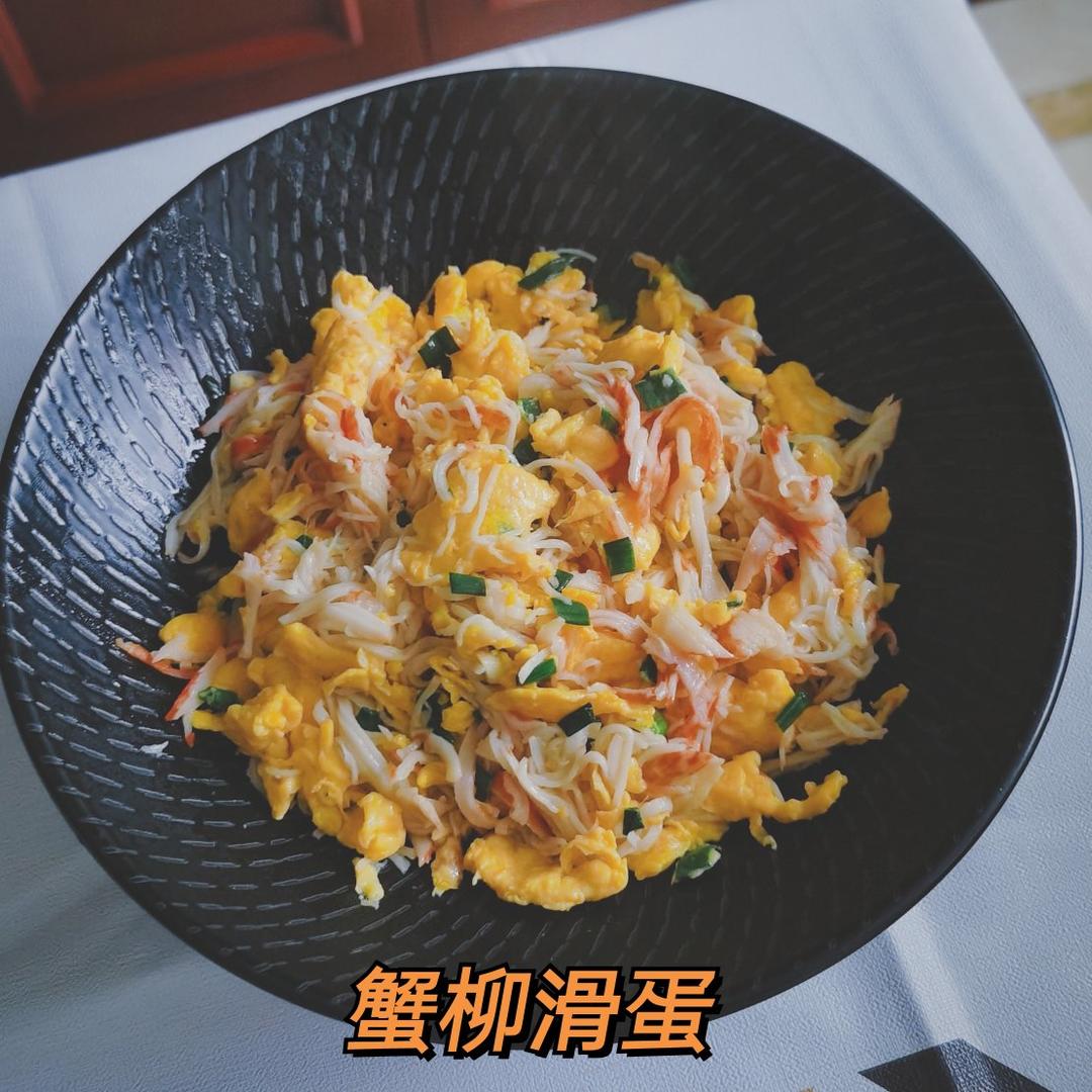 减脂餐｜超鲜美的滑蛋蟹柳，低脂高蛋白