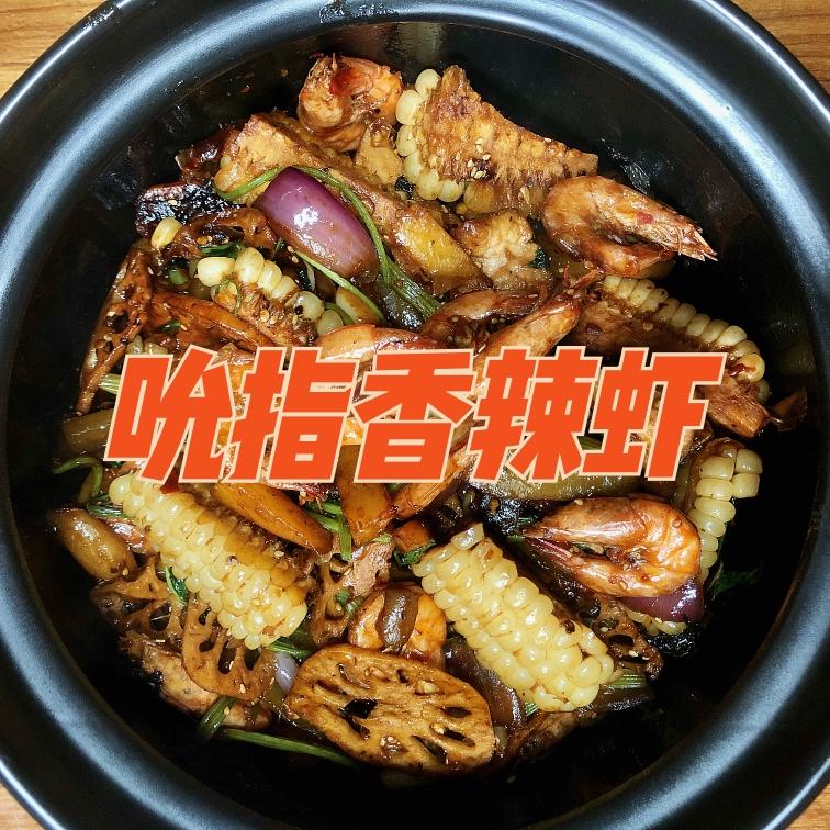 小朋友爱吃的吮指香辣虾