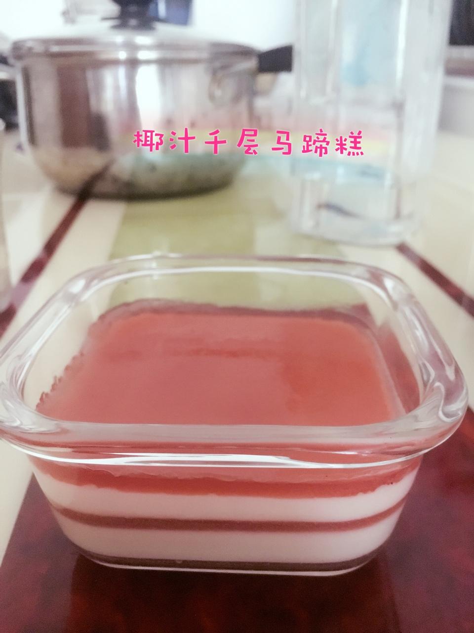 Q弹椰汁千层糕（马蹄糕）
