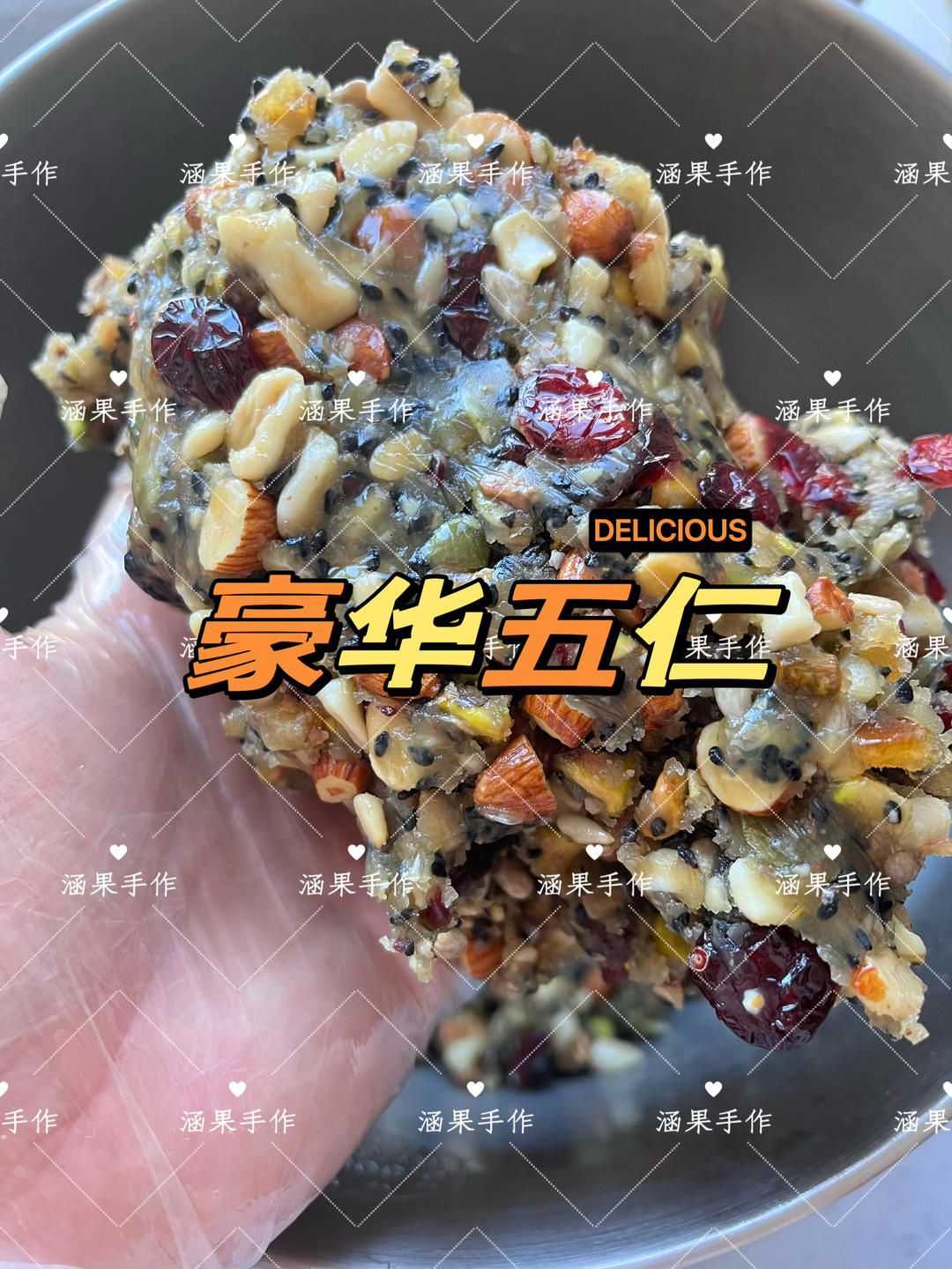 豪华五仁月饼馅的做法