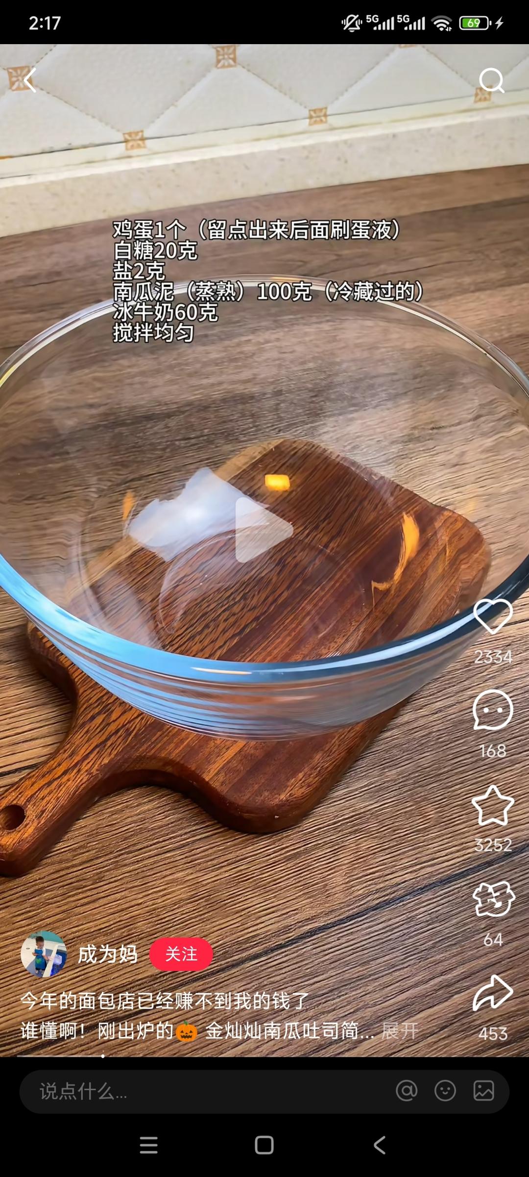 纯奶手撕吐司的做法 步骤1